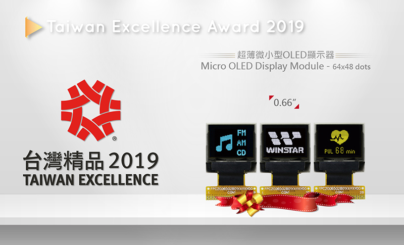 2019年Winstar OLED製品は台湾精品賞凌光電