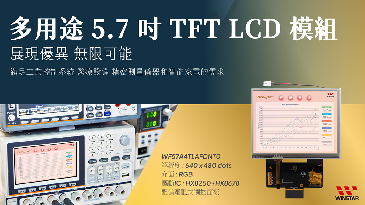 5.7吋 640x480 電阻式觸控 TFT LCD 模組 - WF57A4TLAFDNT0