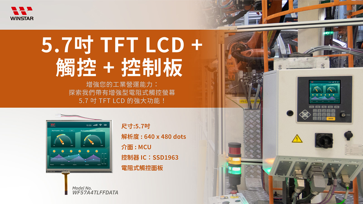 5.7吋電阻式觸控TFT LCD模組配備控制板 - WF57A4TLFFDATA