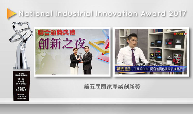 5th National Industrial Innovation Award - Ministry of Economic Affairs