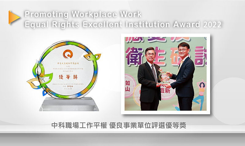 2022 Winstar Awarded Workplace Work Equal Rights Excellent Institution.