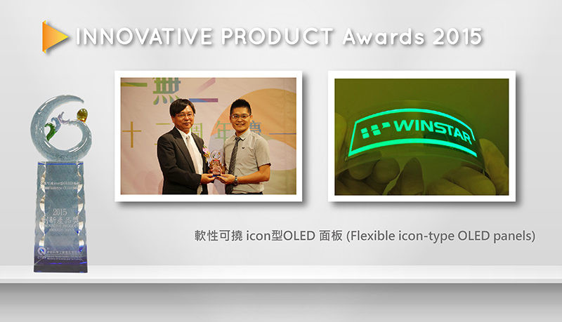 2015 รางวัลนวัตกรรมเชิงอุตสาหกรรมของเมืองไทจง (Industrial Innovation Award)