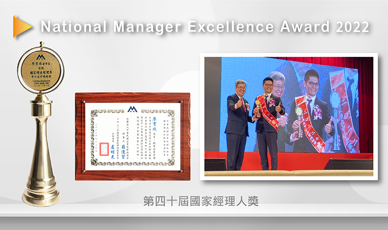 2022 President Venson Liao was honored with National Manager Excellence Award 2022.