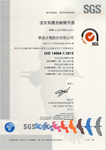 ISO 14064-1 2018溫室氣體查驗聲明書