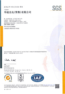 華凌光電(常熟)ISO 9001:2015 認證