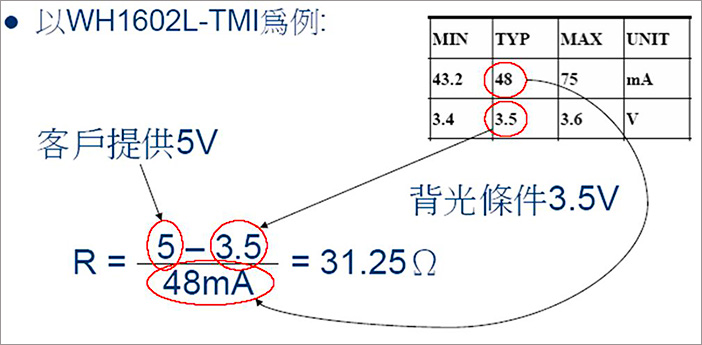 以WH1602L-TMI为例