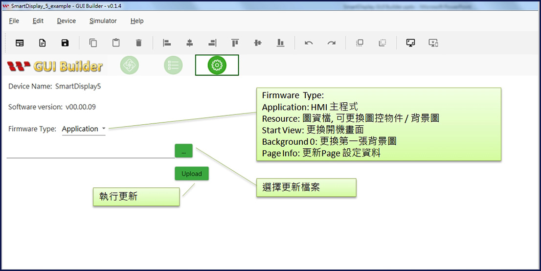 Smart Display GUI Builder 更新功能