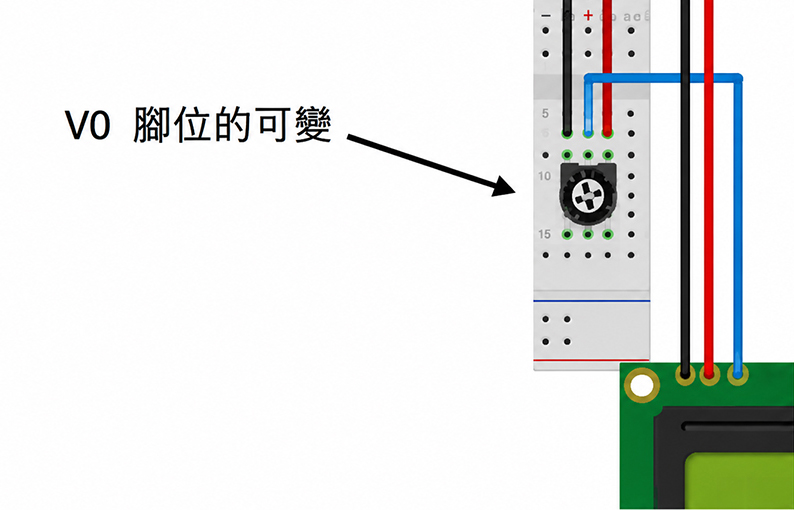 圖10:V0 腳位可調變。