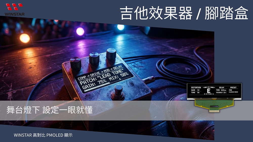 The Stage Legend|吉他效果器 / 腳踏盒(Guitar Effects Pedal / Stompbox)
