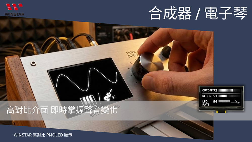 The Composer's Tool|電子鍵盤與合成器(Electronic Keyboard / Synthesizer)