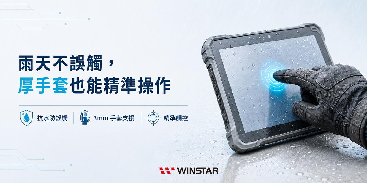 雨天不误触,厚手套也能精准操作