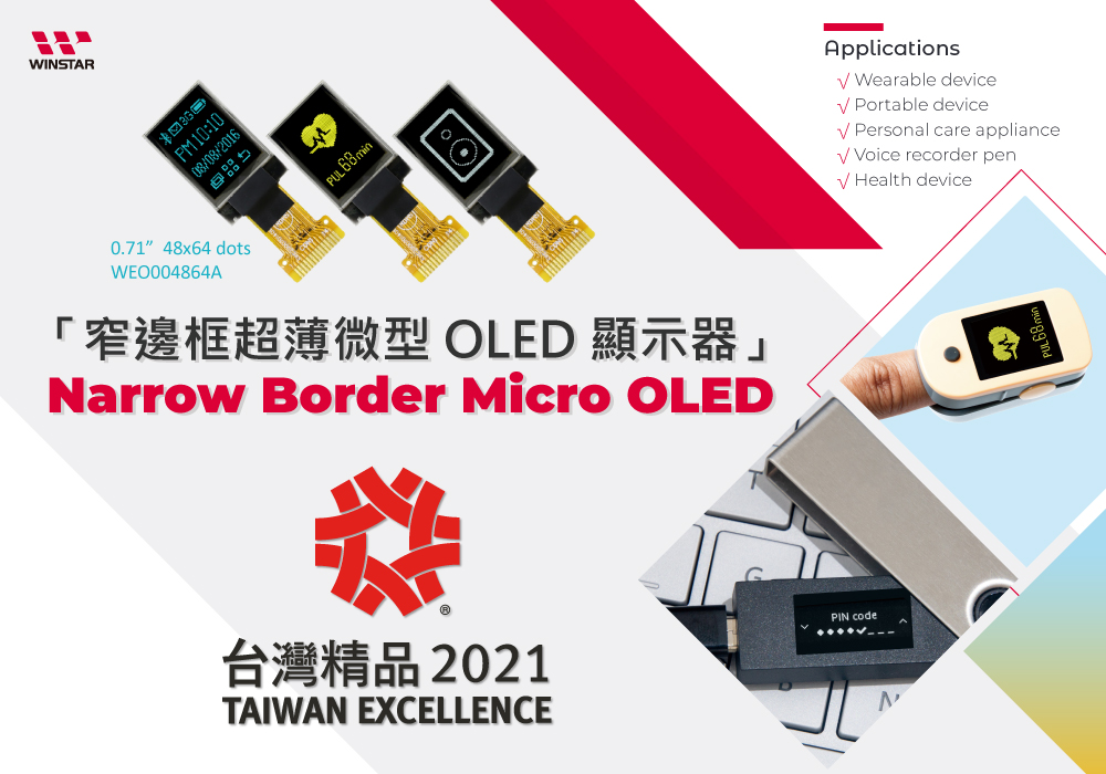 2021年华凌光电OLED获得台湾精品奖