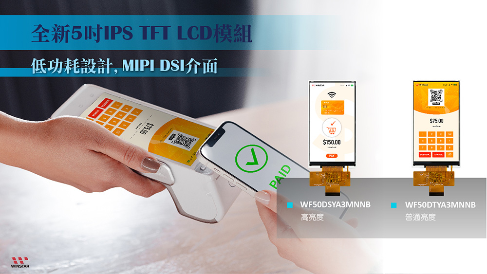 WF50D 系列：低功耗 5 吋 MIPI TFT LCD 顯示器 – 普亮、高亮度 型號