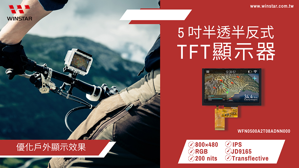 WFN0500A2T08ADNN000 – 5吋半透半反式TFT LCD顯示器