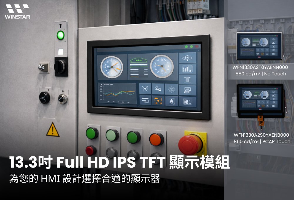 WFN1330A2T0YAENN000 / WFN1330A2S0YAENB000 – 13.3 吋 TFT LCD