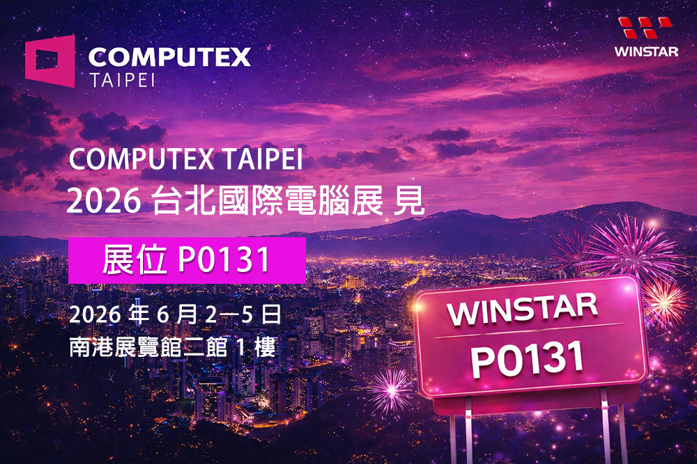 華凌光電參展 COMPUTEX TAIPEI 2026