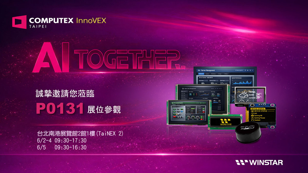 华凌光电亮相 COMPUTEX TAIPEI 2026