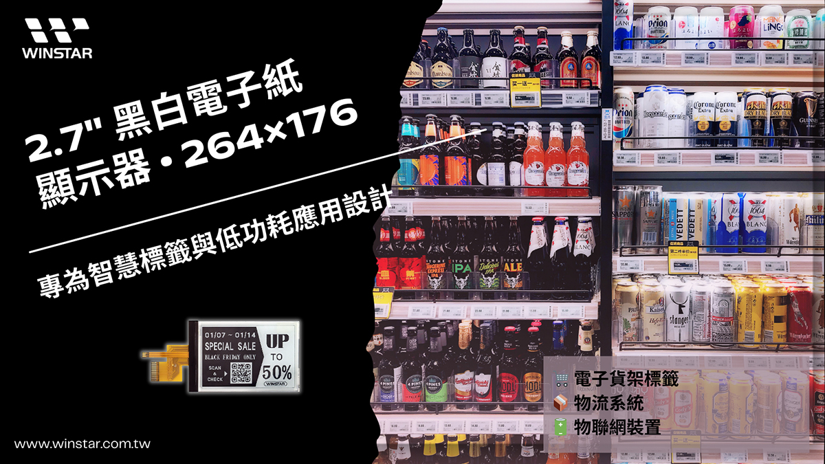 2.7英寸 264x176 电子纸显示屏，配前灯 - WAA0270A2AAA7NXXX000