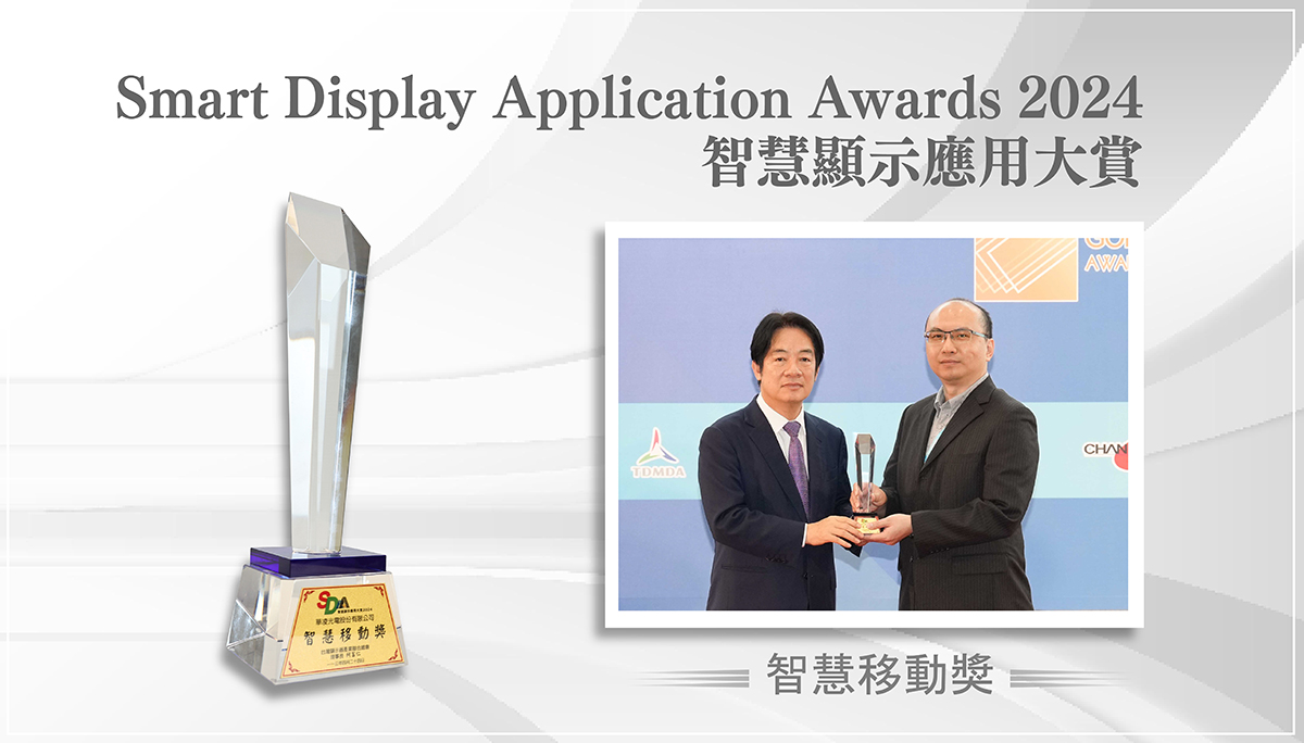 Smart Display Application Awards 2024 - 스마트 모빌리티 어워드