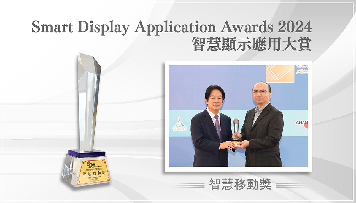 (SDAA) Smart Display Application Awards 2024
