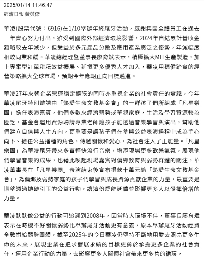 華凌尾牙宴邀請偏鄉弱勢團體表演 公益捐款讓愛倍增-2