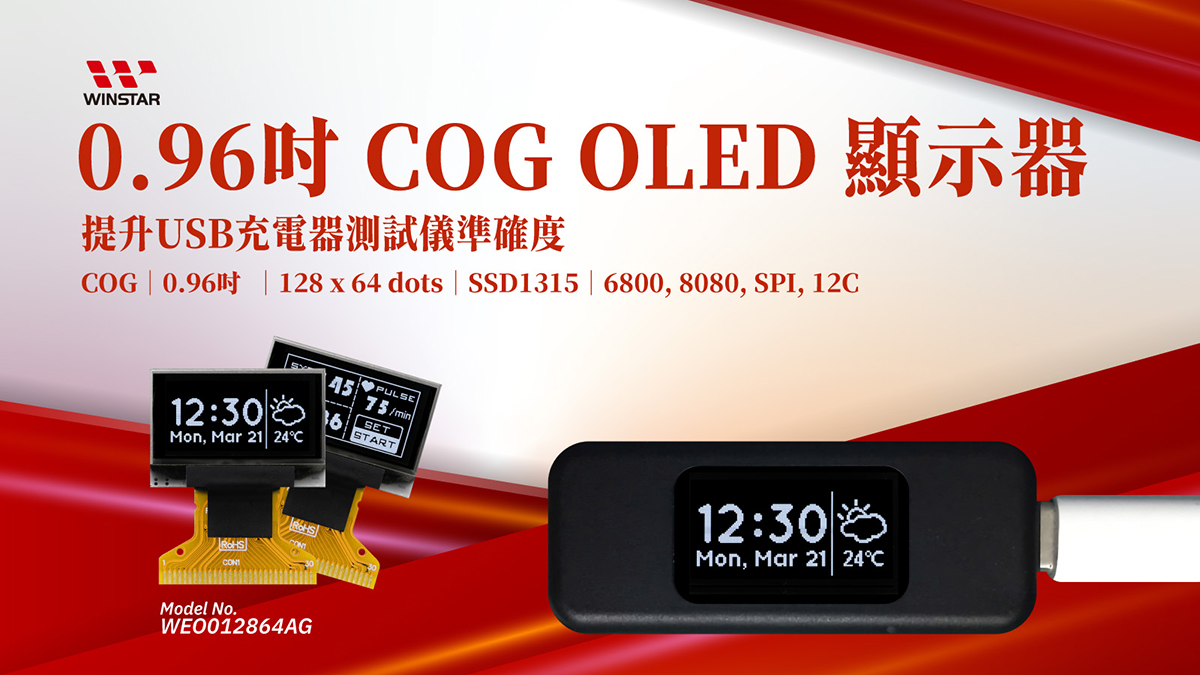 128x64 0.96寸单色OLED显示模块 - WEO012864AG