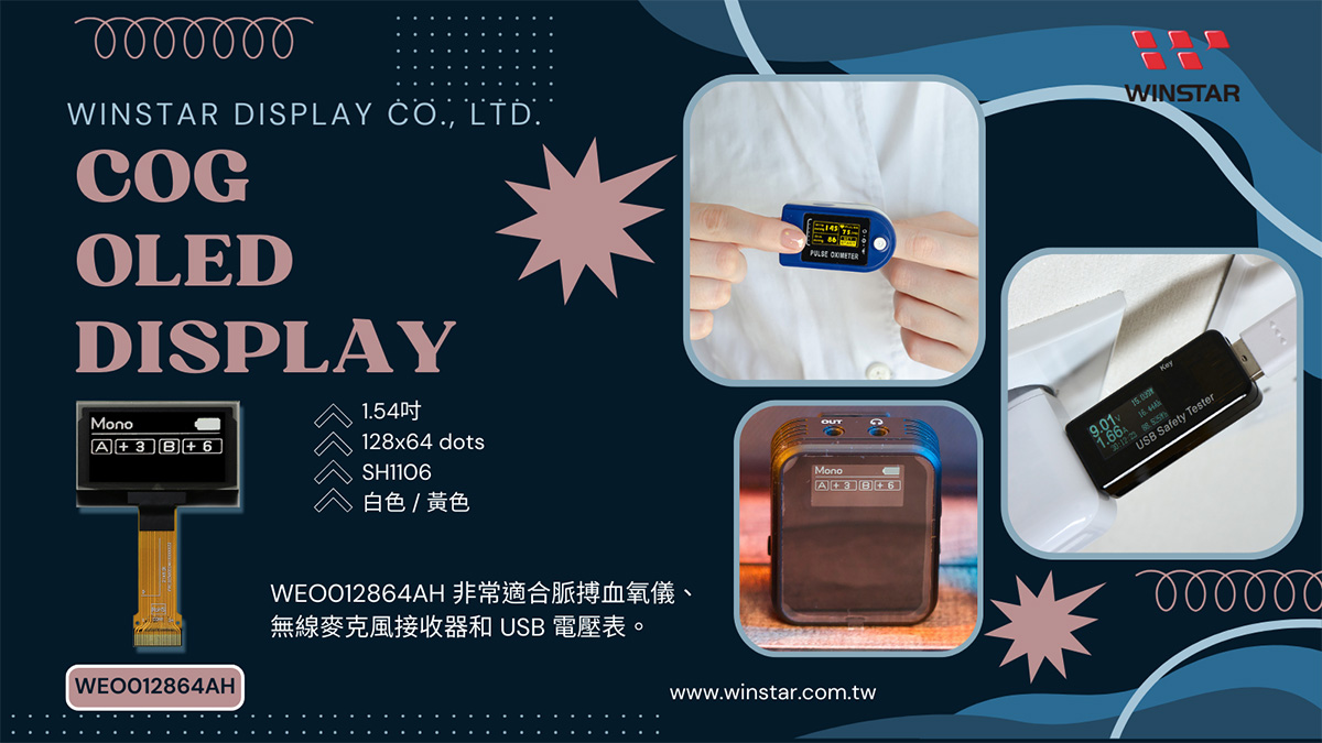 WEO012864AH 非常适合脉搏血氧仪、无线麦克风接收器和 USB 电压表。