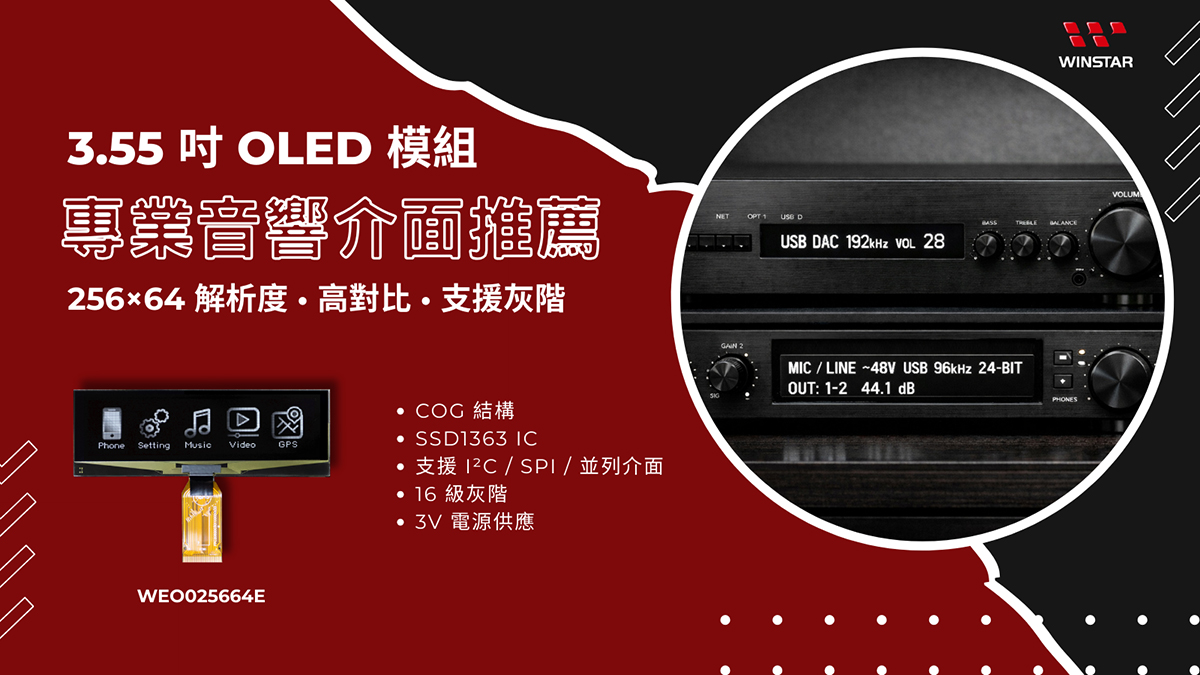 3.55 吋 OLED 顯示器 - 專業音訊介面