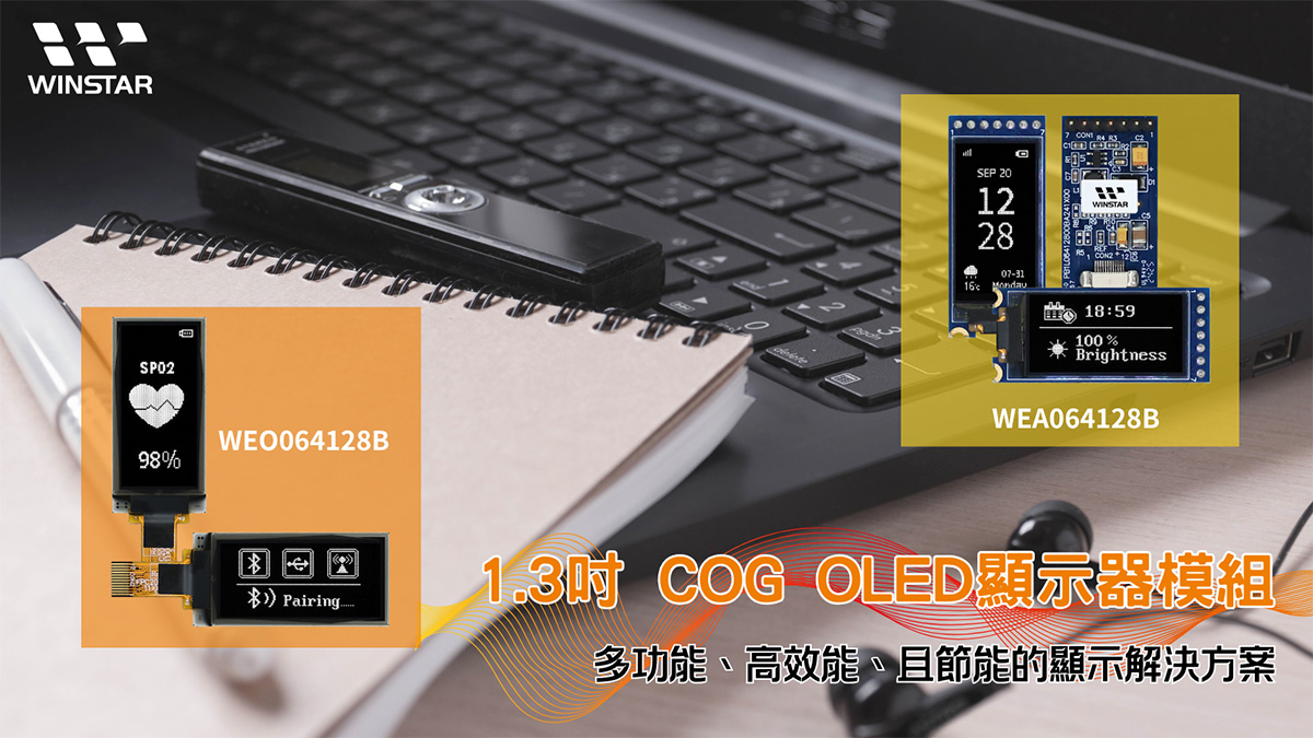 華凌 1.3吋 OLED 顯示器模組 - WEO064128B 和 WEA064128B