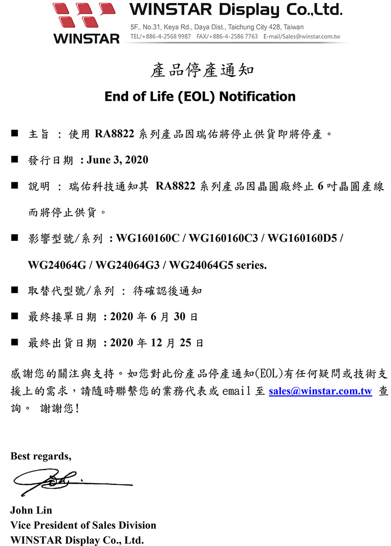 使用RA8822系列产品因瑞佑将停止供货即将停产通知