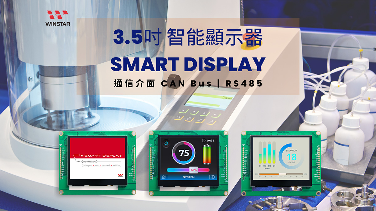 3.5吋 電容觸控 RS485 Modbus 智能TFT顯示器 - WL0F00035000XGDAASA00