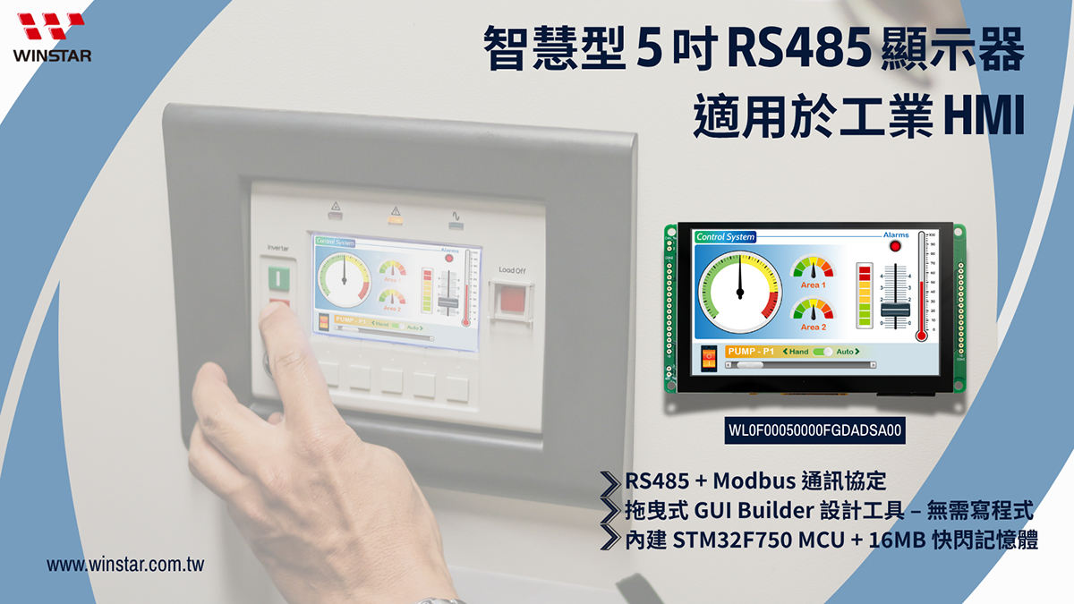 智能 5 英寸 RS485 工业用人机界面显示器 - WL0F00050000FGDADSA0