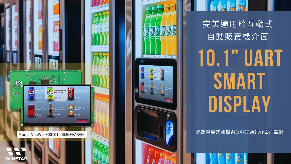 適合用於工業短距離應用，如咖啡機、智能家電、自動販賣機等。