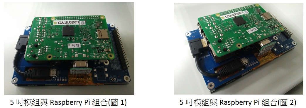 5吋HDMI模組與Raspberry Pi組合 (圖1) & 5吋HDMI模組與Raspberry Pi組合 (圖2)