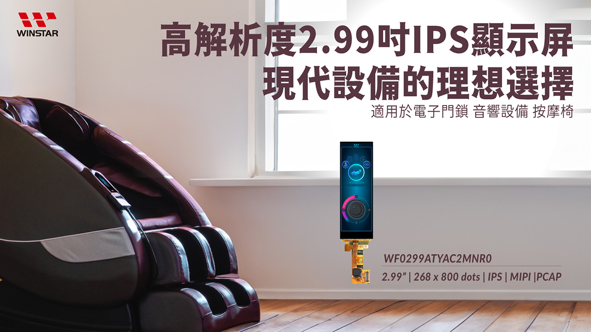 高解析度2.99吋IPS顯示屏現代設備的理想選擇-適用於電子門鎖、音響設備、按摩椅