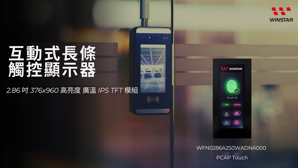 2.86 吋 376x960 高亮度長條型 IPS TFT LCD 顯示器,搭載 PCAP 觸控 - WFN0286A2S0WADNA000