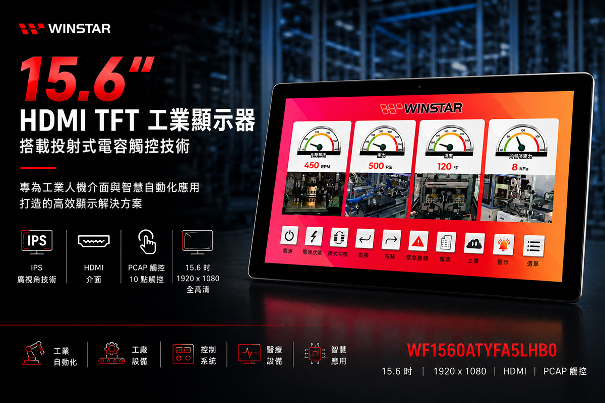 15.6 英寸 Full HD HDMI TFT LCD 显示屏,带 PCAP 电容触控 - WF1560ATYFA5LHB0