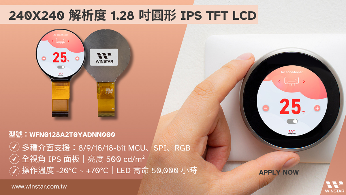 240x240 解析度 1.28吋圓形 IPS TFT LCD 顯示器模組 - WFN0128A2T0YADNN000