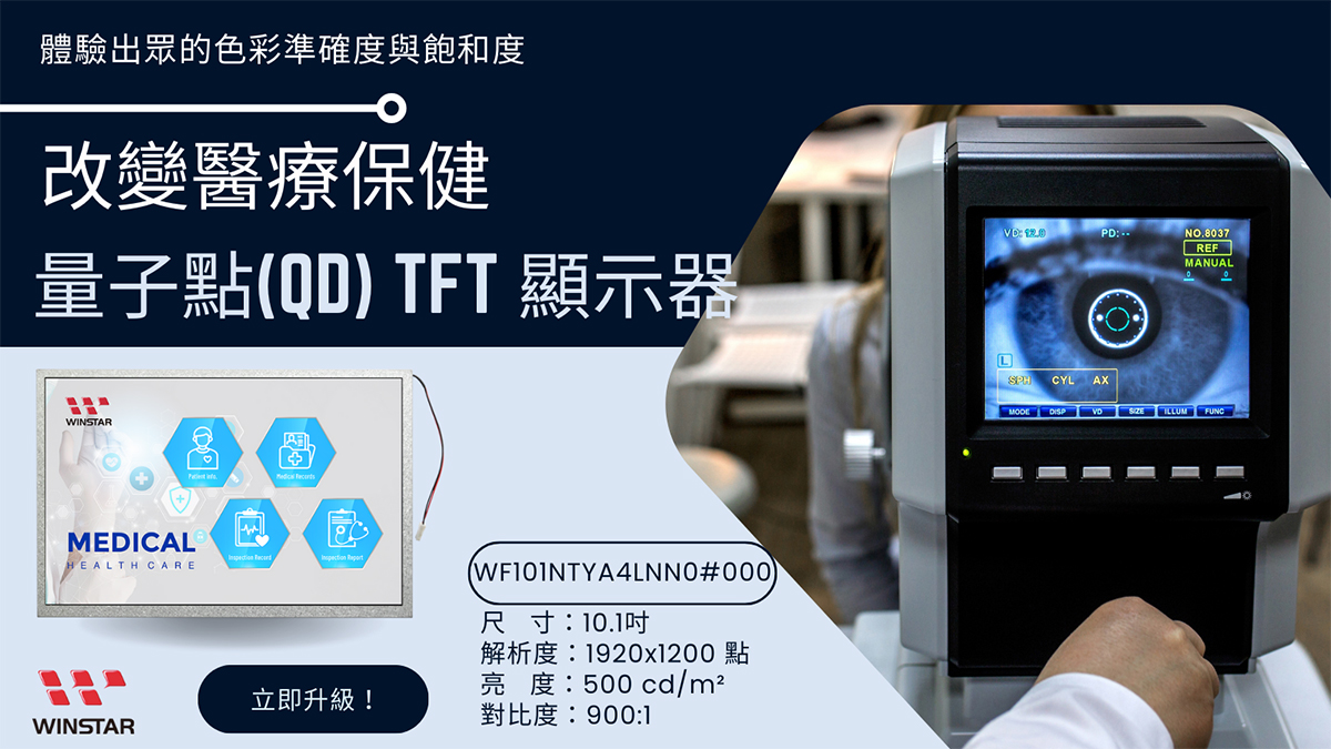 10.1寸 1920x1200 TFT QD 量子点 显示屏 - WF101NTYA4LNN0#000