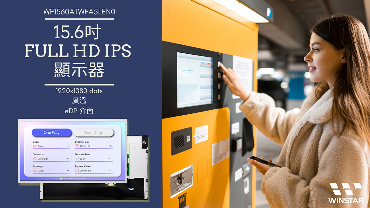 廣溫 HD IPS TFT 液晶模組 - WF1560ATWFA5LEN0