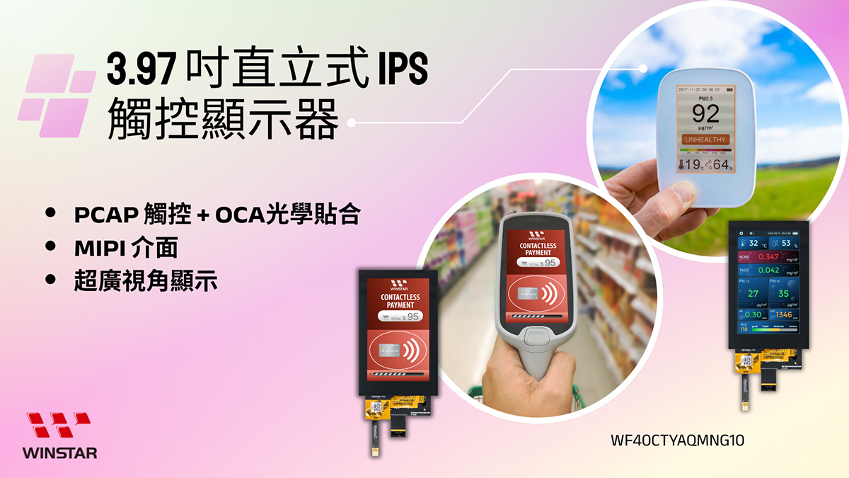 3.97吋直屏MIPI IPS TFT-LCD顯示屏，帶電容觸控 - WF40CTYAQMNG10