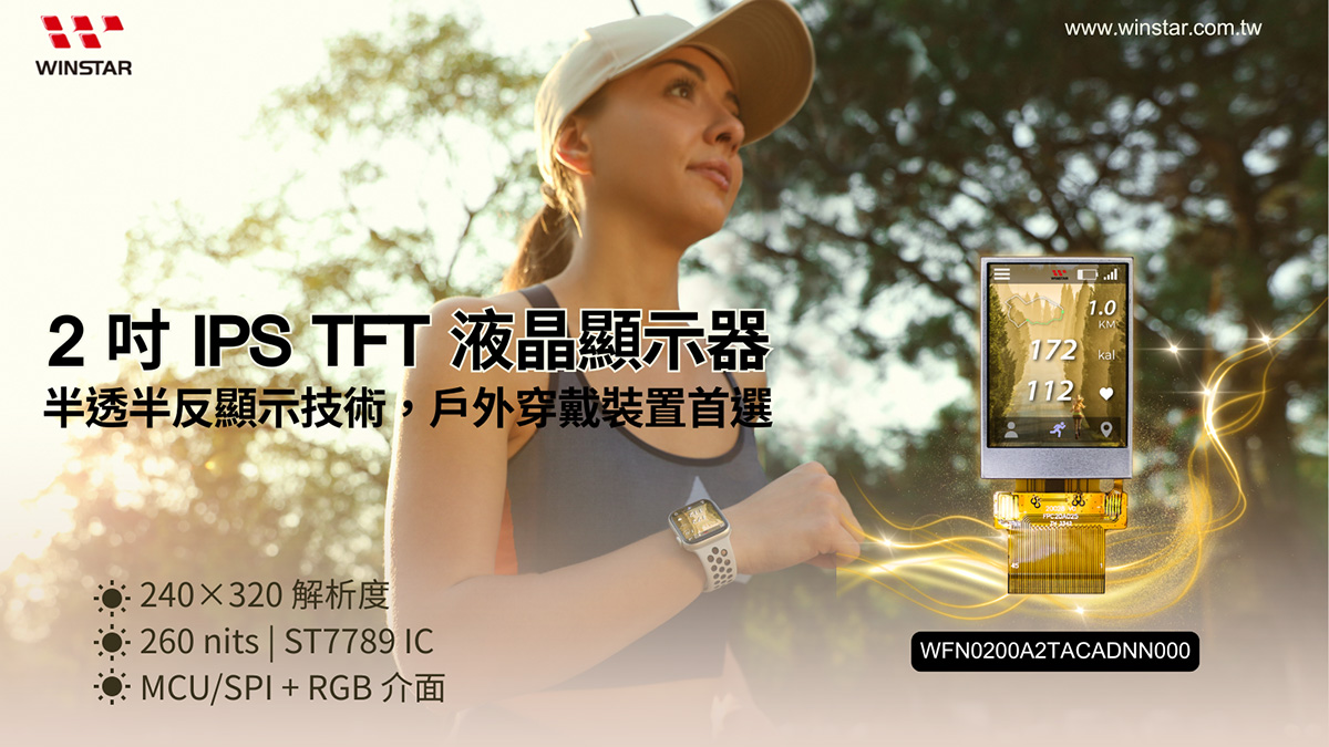 2 英寸半透反射式 TFT LCD 显示模块(240x320)- WFN0200A2TACADNN000