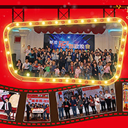 2015年华凌尾牙联欢晚会