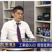 TV Interview – Innovation Taiwan (USTV)