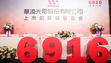 2023年華凌光電業績發表會 【極短篇】